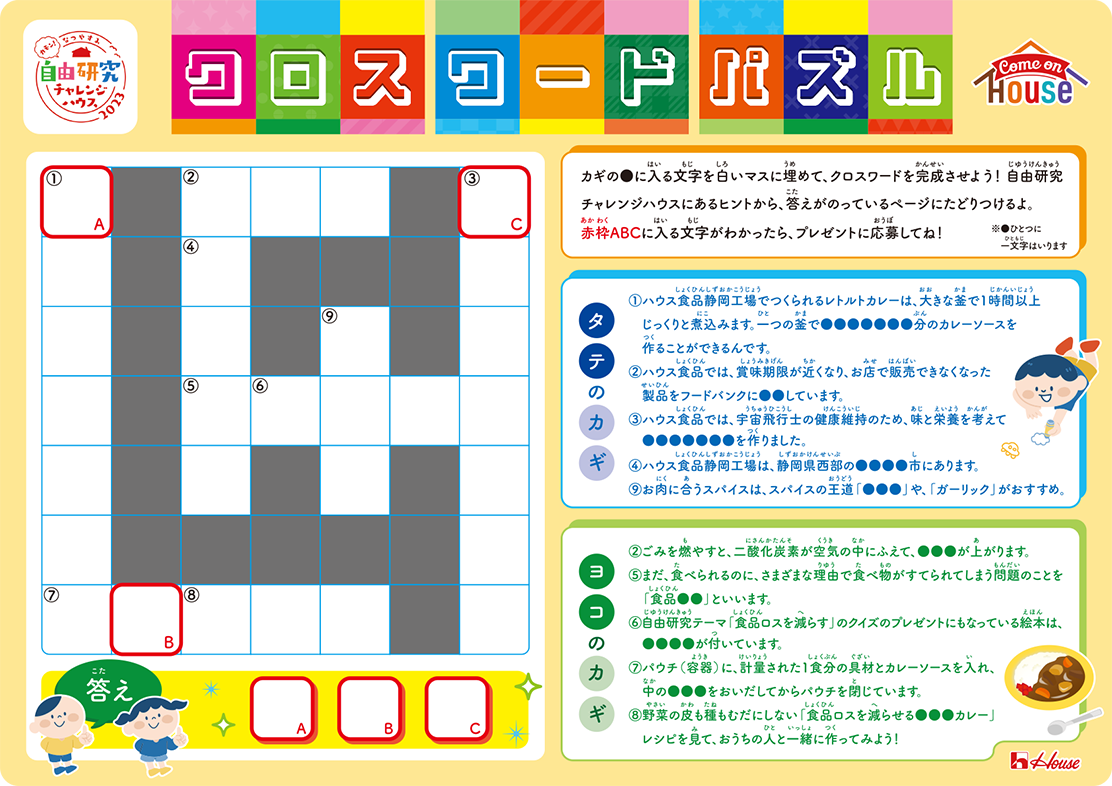 クロスワードパズル