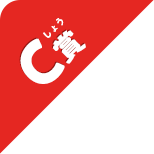 C賞