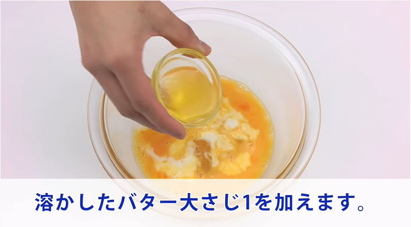 溶かしたバター大さじ1を加えます。