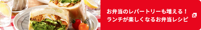 管理栄養士が提案！親子でお弁当を作って「食べるのが楽しい」と思える子どもに